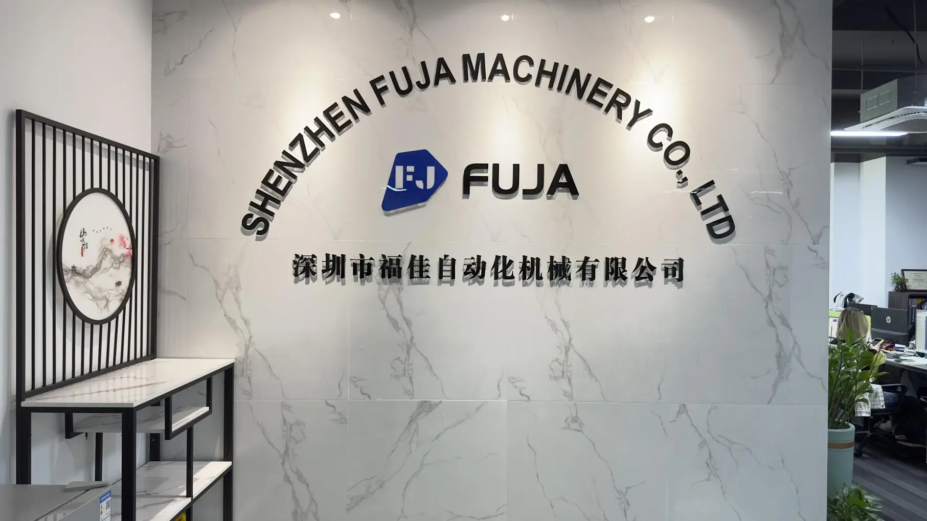 Shenzhen Fuja Machinery Co., Ltd. factory image 2