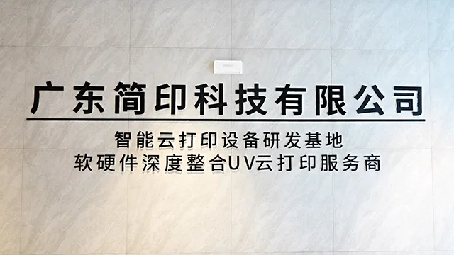 GuangDong Easy-Print Technology Co., Ltd. UV Printer