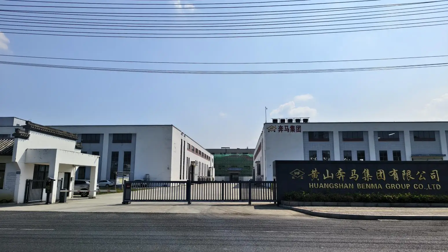 Huangshan Benma Group Co., Ltd. factory image 3