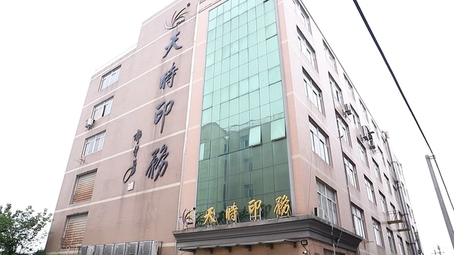 Hangzhou Tianshi Printing & Packaging Co., Ltd. factory image 1