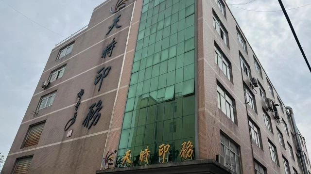 Hangzhou Tianshi Printing & Packaging Co., Ltd. Gift Box