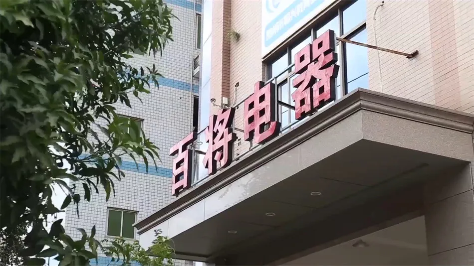 Fujian Baijiang Electric Appliance Co., Ltd. Wall Switch