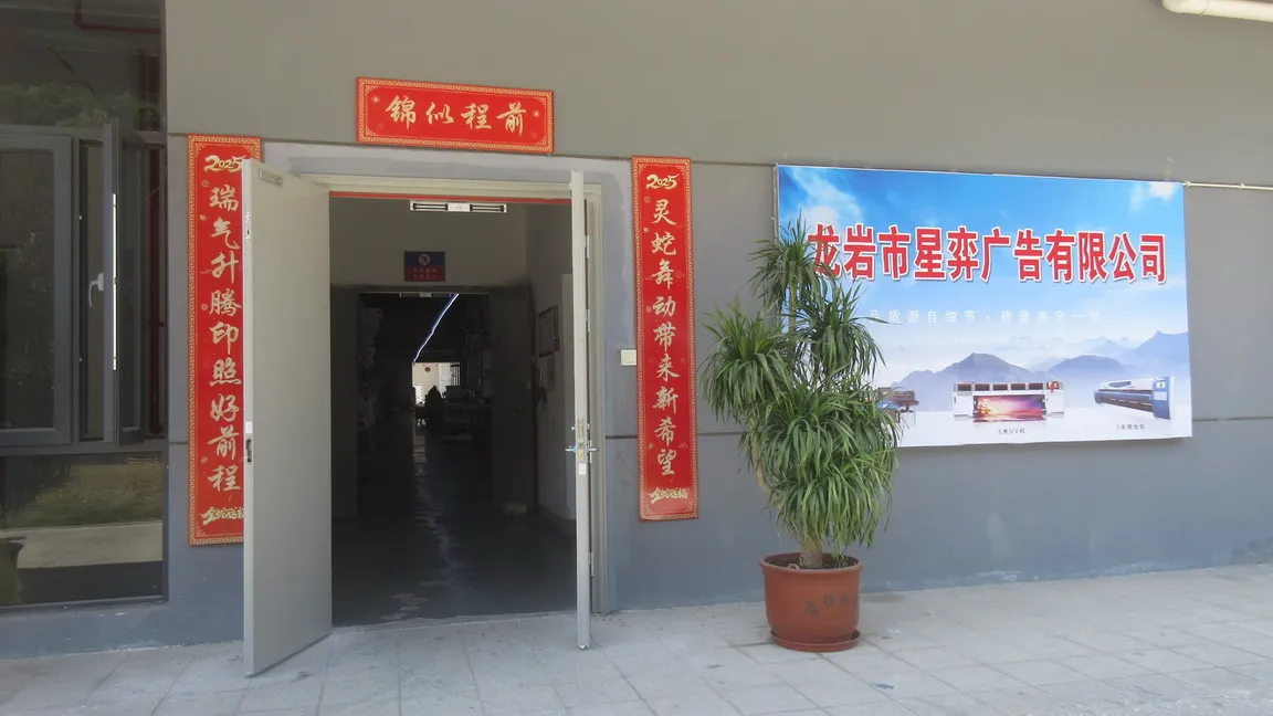 Longyan Xingyi Advertising Co., Ltd. factory image 2
