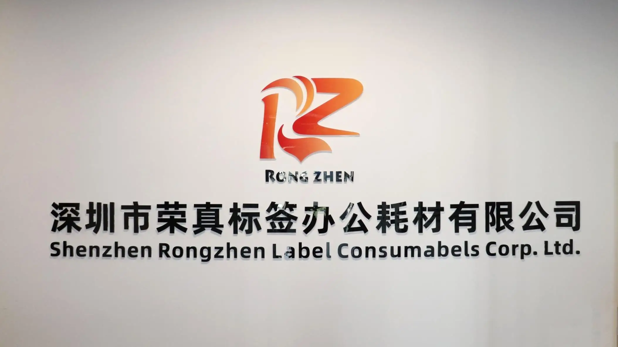 Shenzhen Rongzhen Label Consumables Corp. Ltd. Packaging Labels