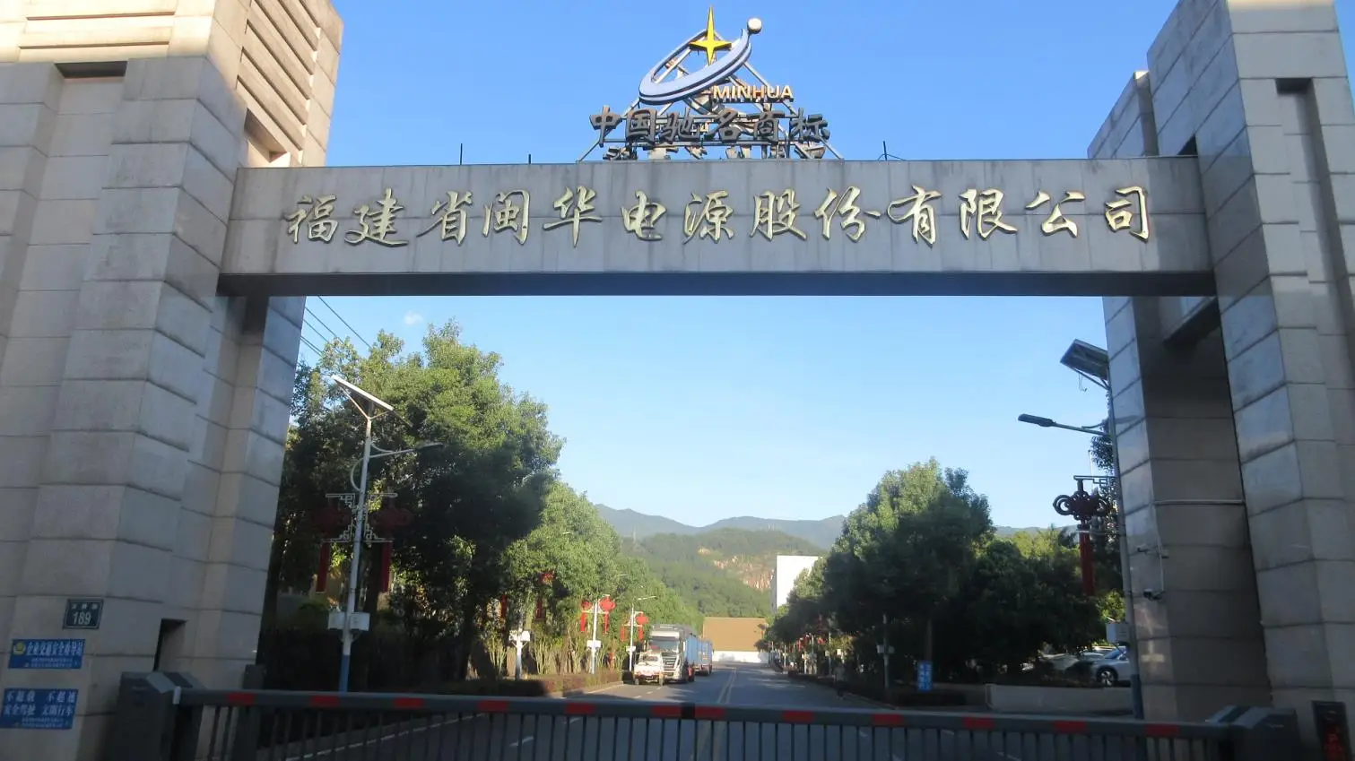 Fujian Minhua Power Source Co., Ltd. Battery Plates
