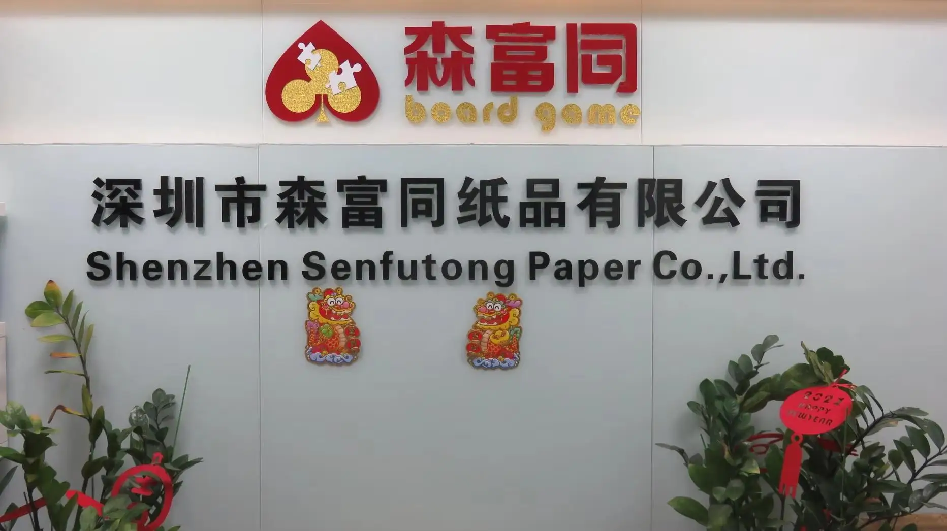 Shenzhen Senfutong Paper Co., Ltd. Jigsaw Puzzles