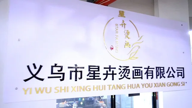 Yiwu Xinghui Hot Stamping Co., Ltd. Heat Transfer Painting
