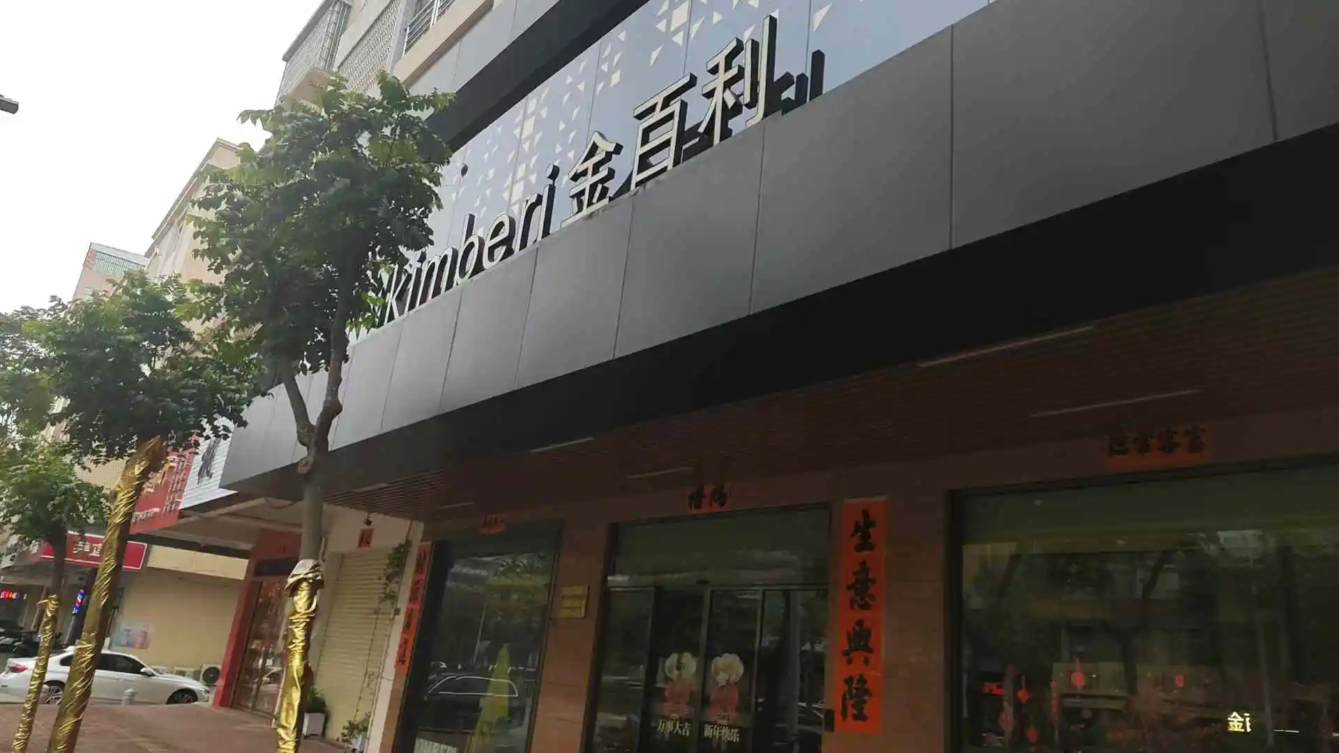 Yangjiang Kimberi Trading Co., Ltd. Kitchen Gadgets