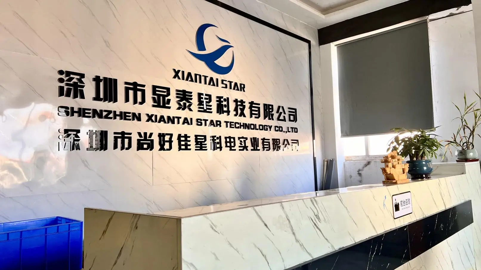 Shenzhen Xiantai Star Technology Co., Ltd. factory image 1