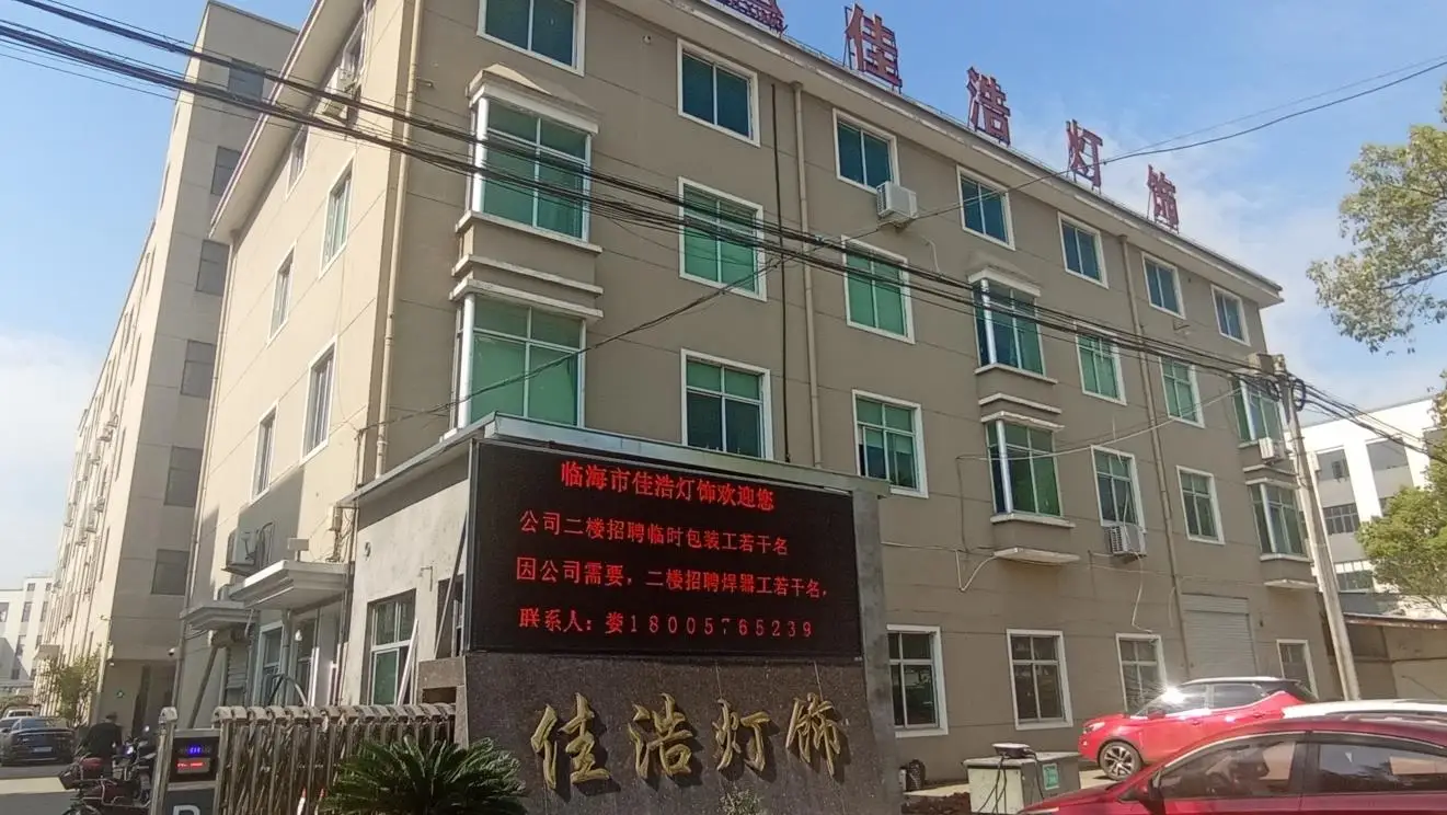 Linhai Jiahao Lighting Co., Ltd. LED Holiday Lights