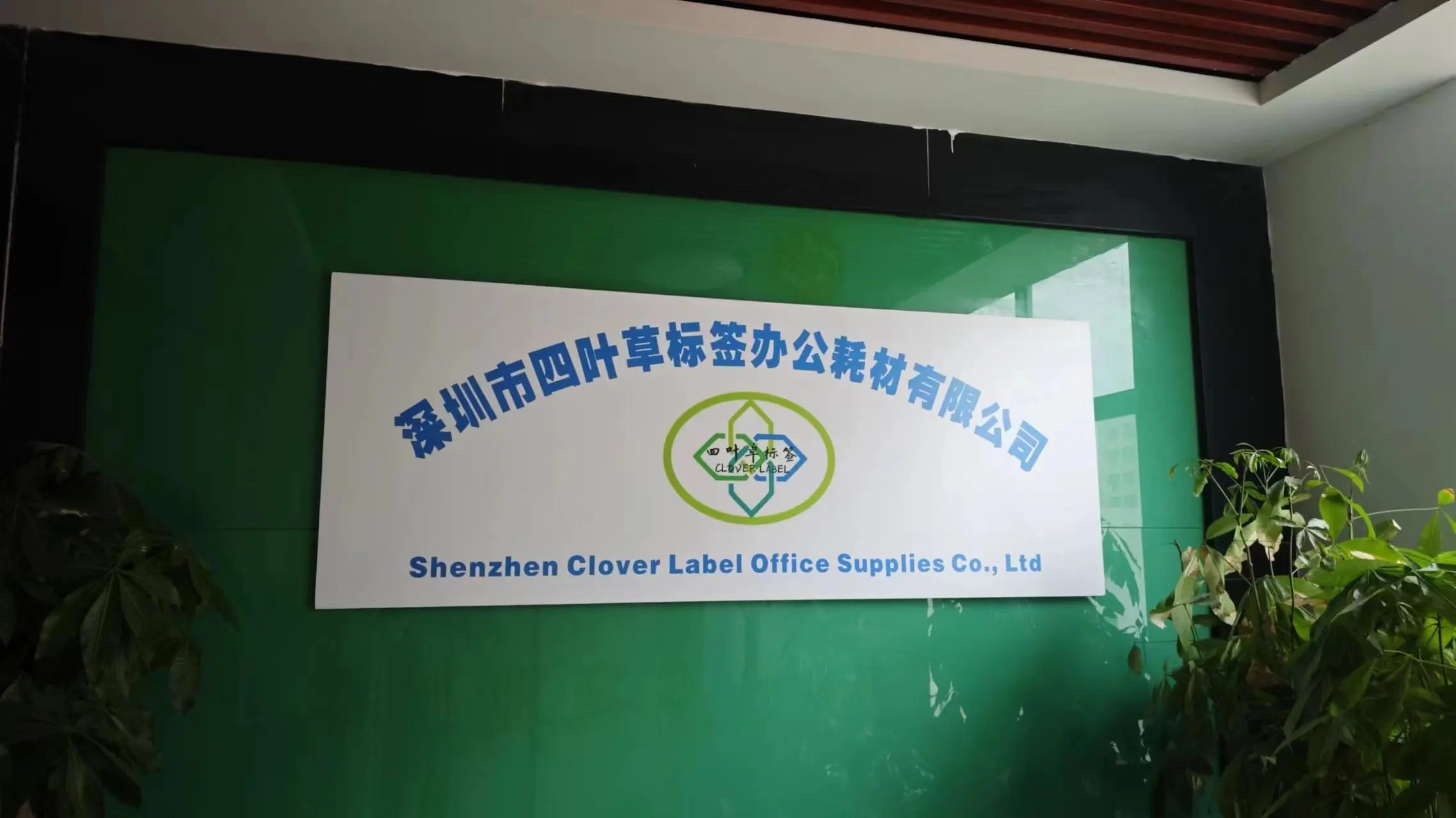 Shenzhen Clover Label Office Supplies Co., Ltd. Thermal Labels