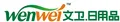 Yiwu Wenwei Plastic Products Co., Ltd. logo