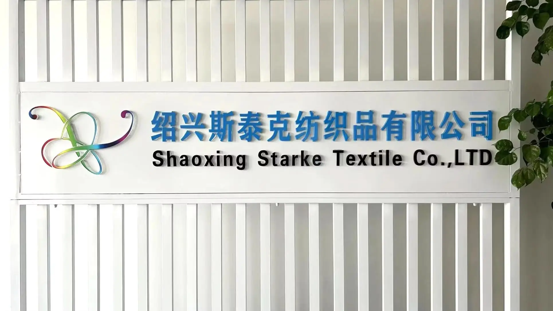 Shaoxing Starke Textile Co., Ltd. Polar Fleece