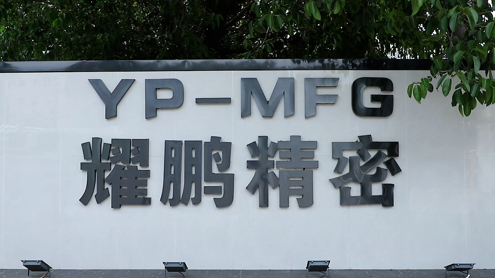 Shenzhen Yaopeng Metal Products Co., Ltd. CNC Machining Parts