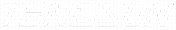 TengSun Electronics Co., Ltd. logo