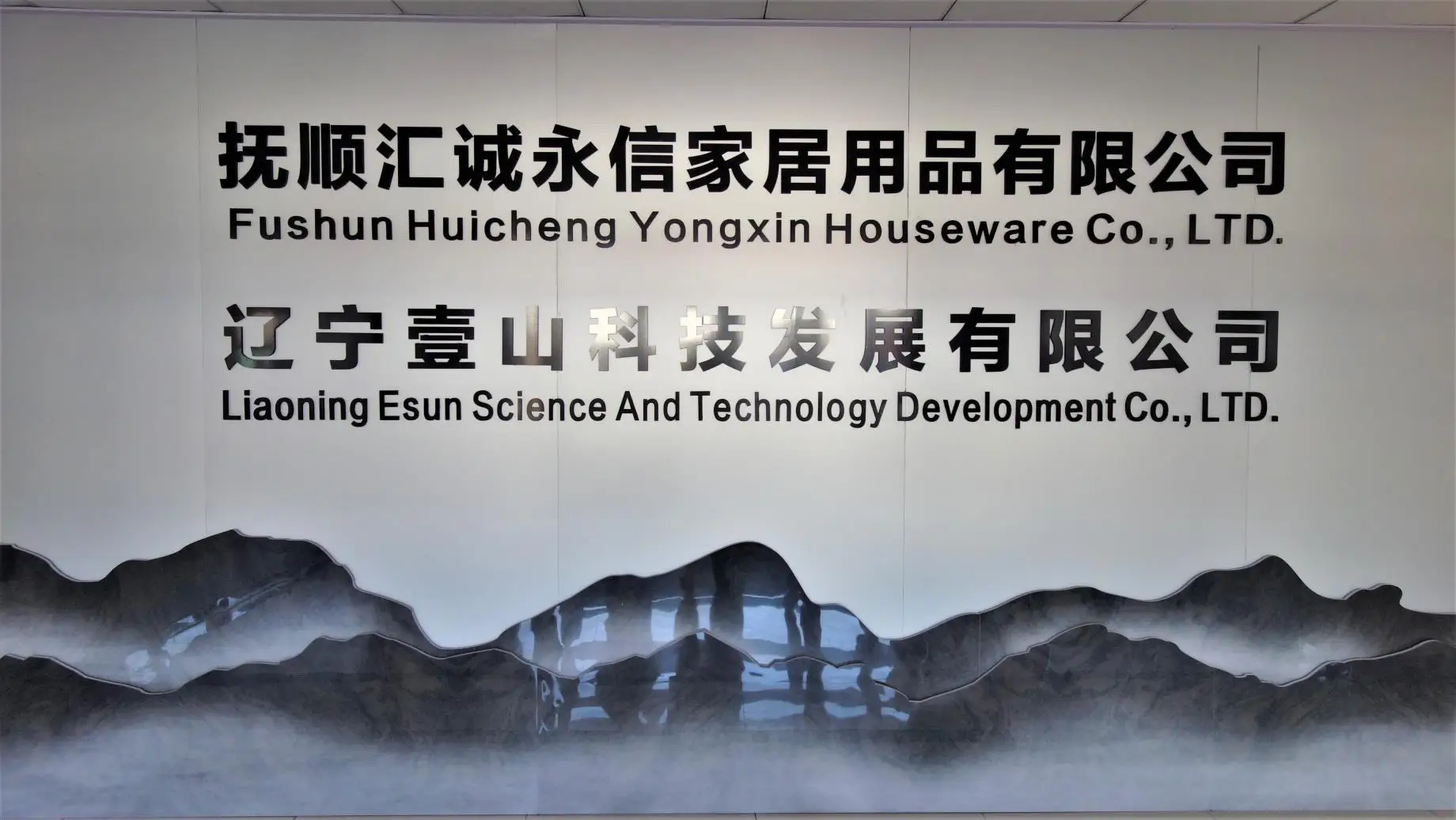 Liaoning Esun Science and Technology Development Co., Ltd. factory image 2
