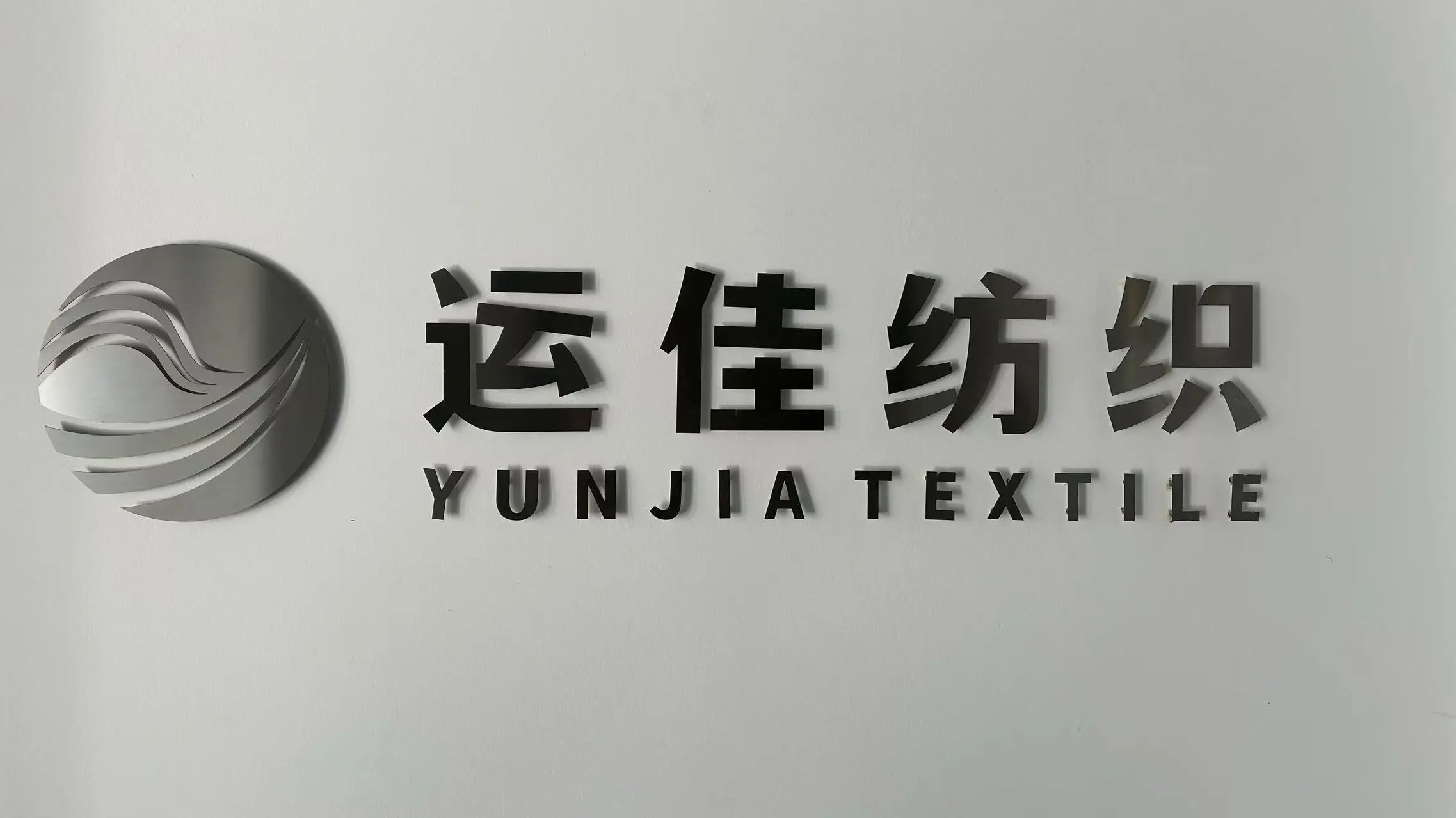 Shaoxing Yunjia Textile Product Co., Ltd. EMF Shielding Fabric