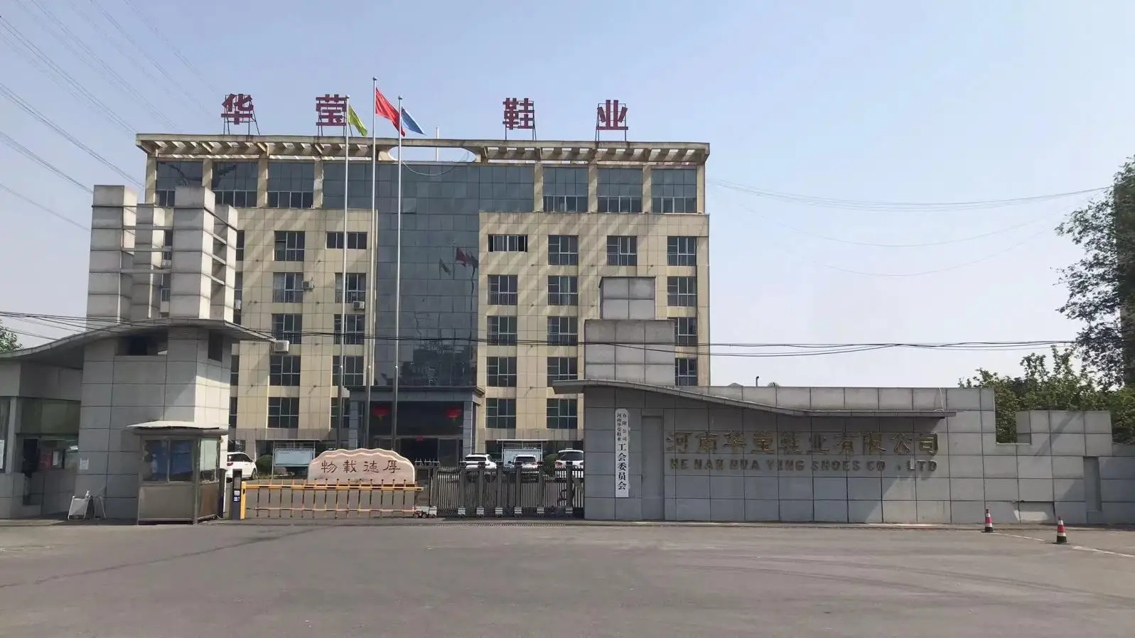 Henan Huaying Shoes Co., Ltd. Pickleball Shoes