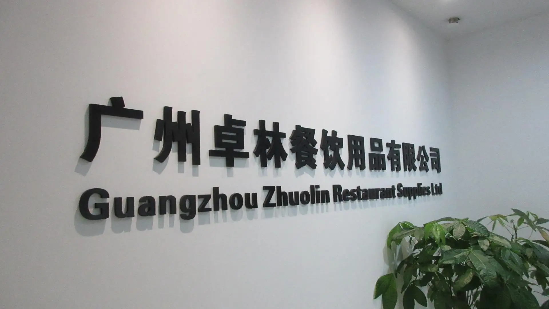 Guangzhou Zhuolin Restaurant Supplies Limited Bain Marie