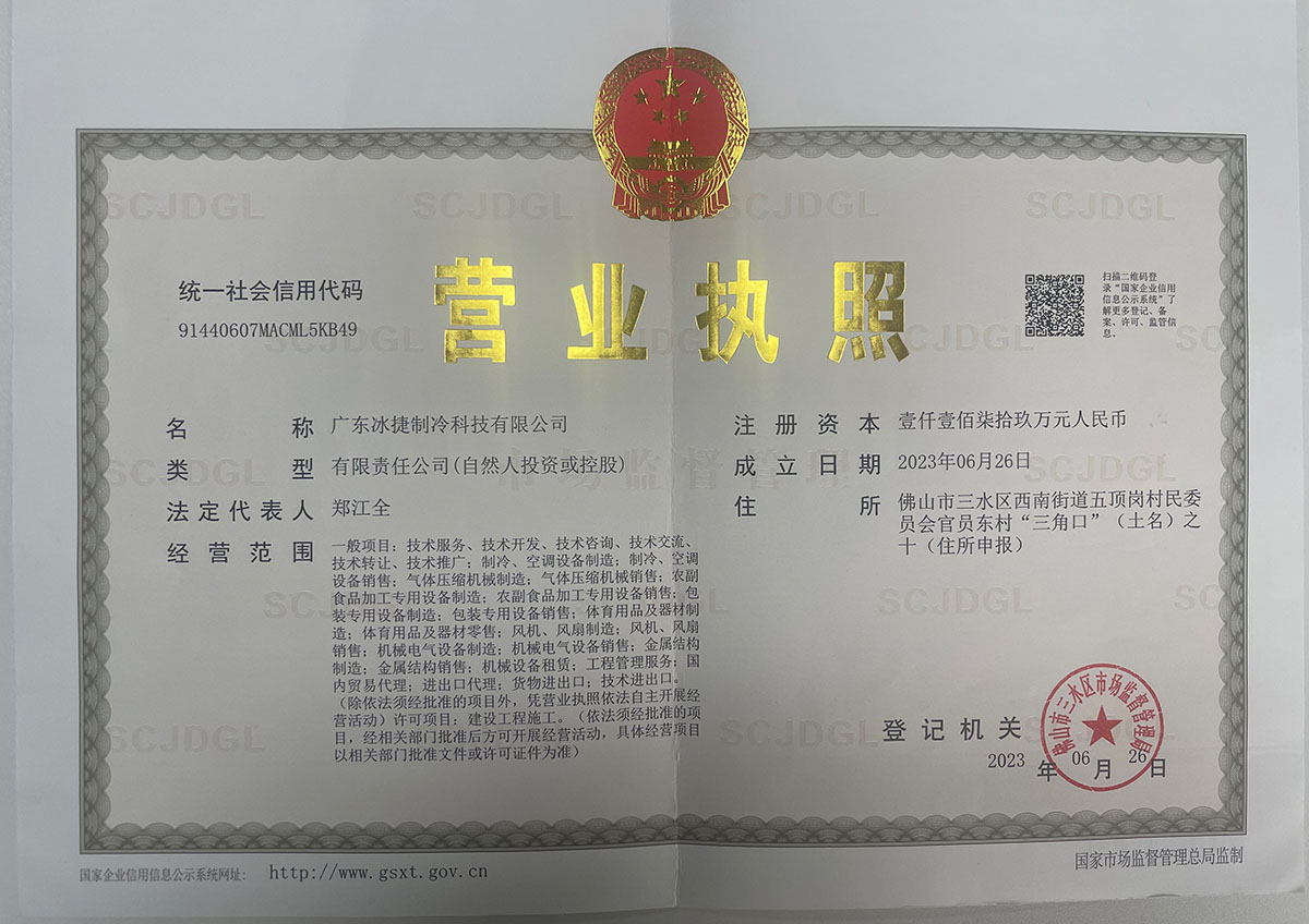 Guangdong Icejie Refrigeration Technology Co., Ltd. factory image 2
