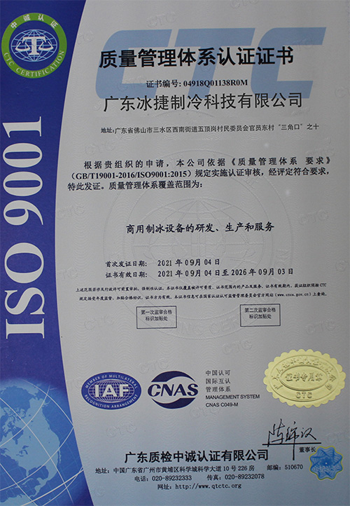 Guangdong Icejie Refrigeration Technology Co., Ltd. factory image 4