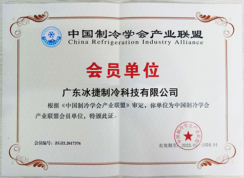 Guangdong Icejie Refrigeration Technology Co., Ltd. factory image 5