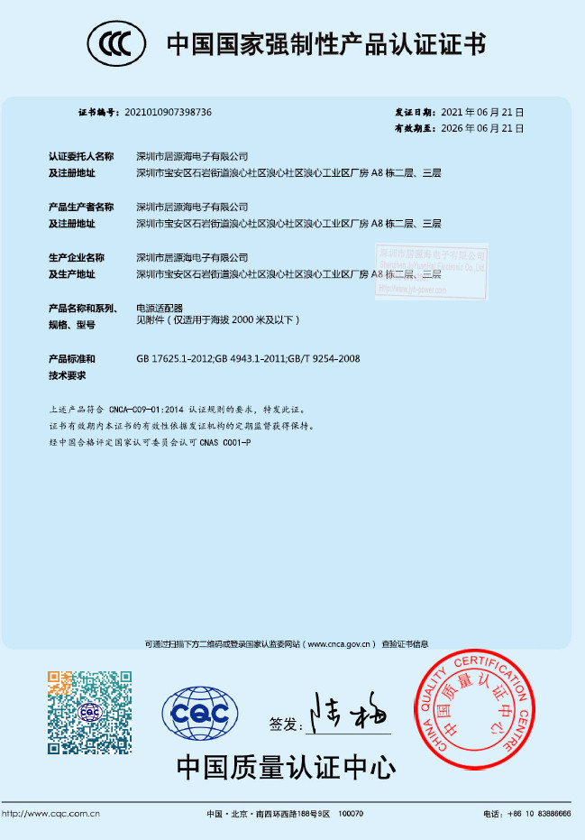 Shenzhen Juyuanhai Electronic Co., Ltd. AC DC Power Adapter