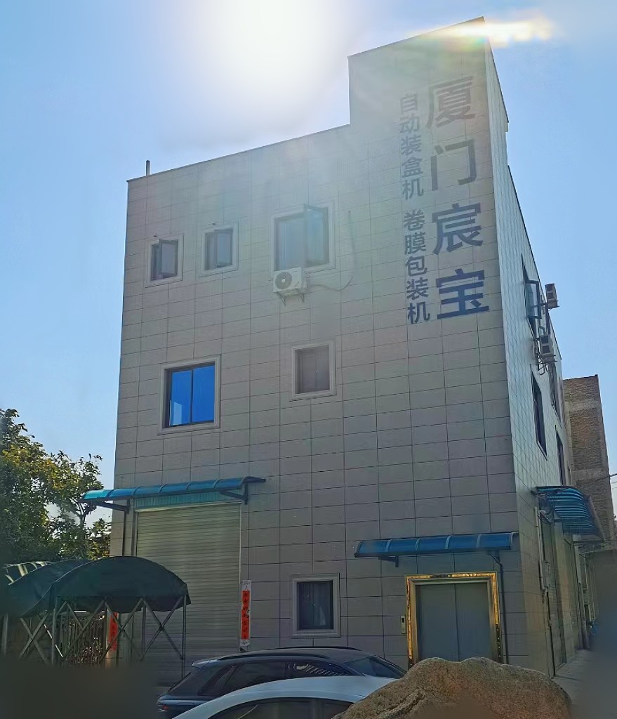 Xiamen Chenbao Automatic Co., Ltd. film rolling packaging machine