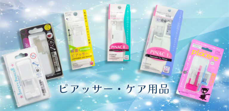 株式会社カスミコーポレーション (Kasumi Corporation) Piercer & Care products