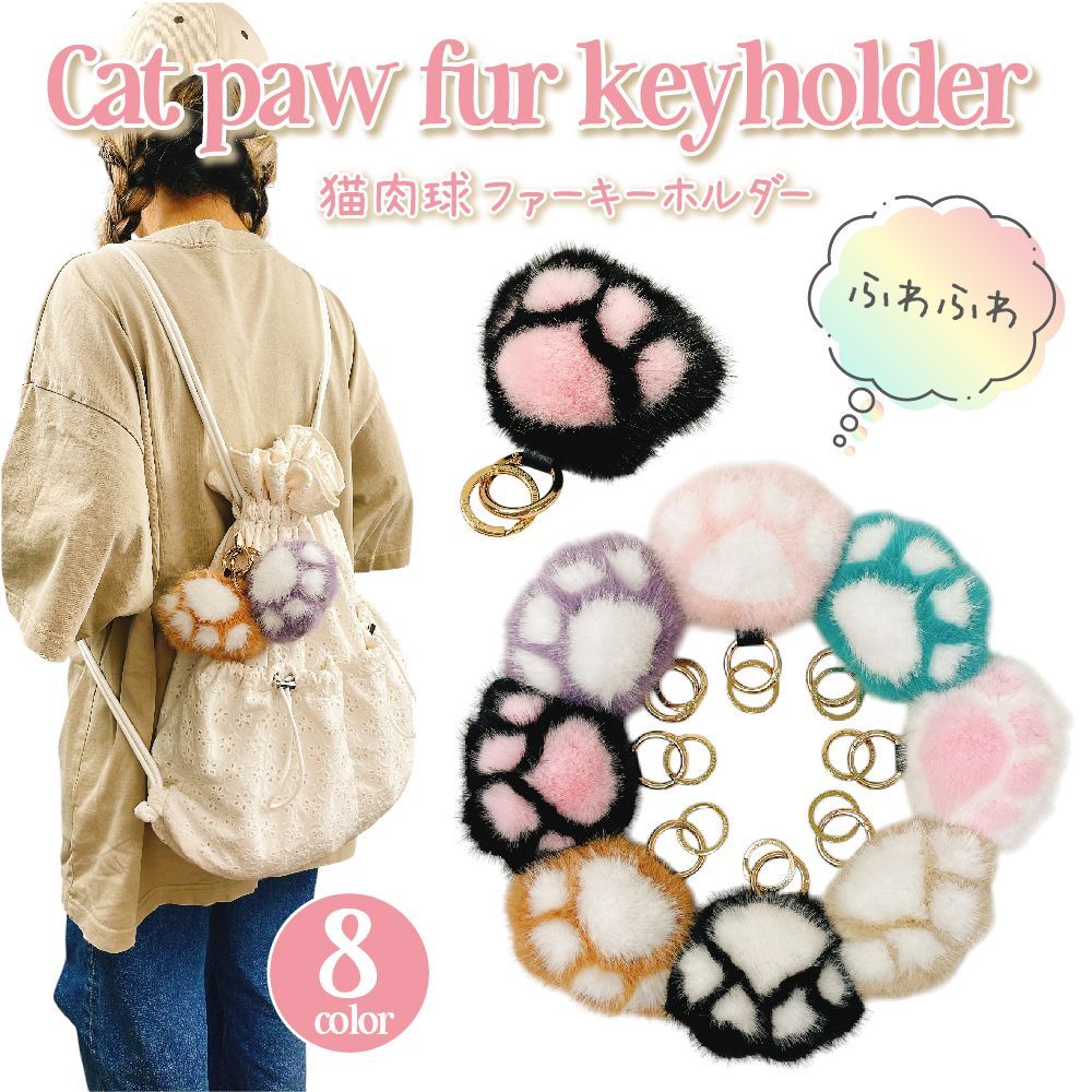 Alfer inc. Fluffy paw print fur charm keychain
