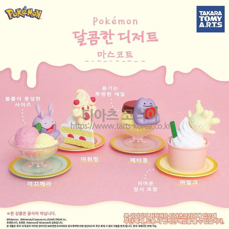 T-ARTS KOREA Co.,Ltd. <포켓몬스터> 달콤한 디저트 마스코트
