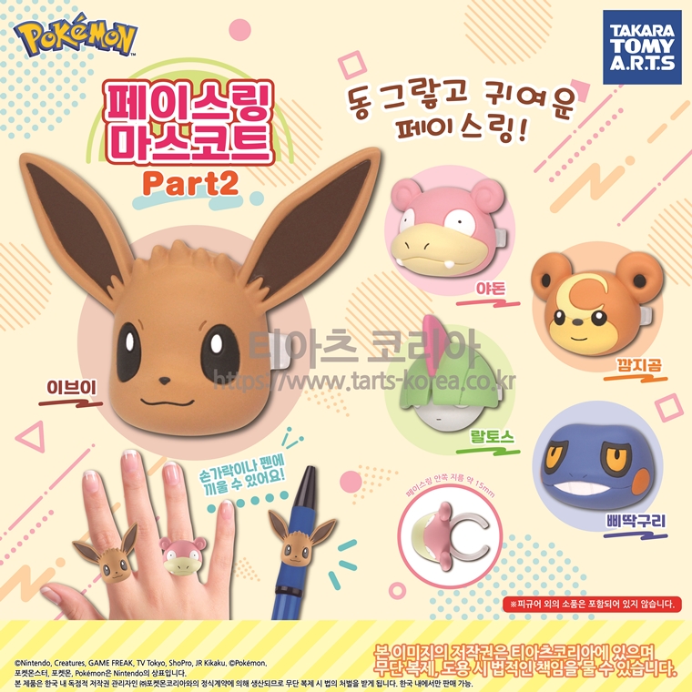 <포켓몬스터> 페이스링 마스코트 Part2