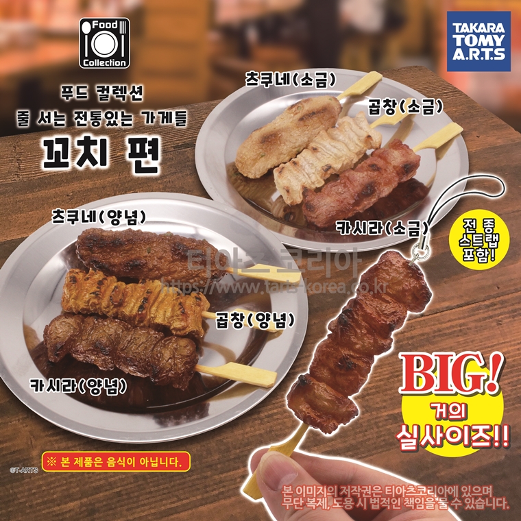 <푸드 컬렉션> 맛있는 꼬치 시리즈