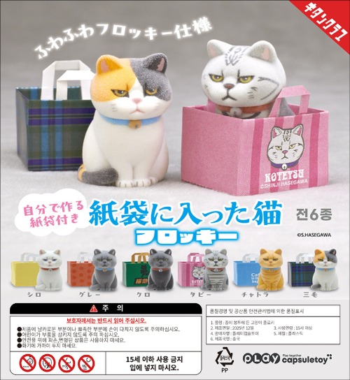 플레이캡슐토이 (Play Capsule Toy) 쇼핑백 고양이 (40개 1묶음)