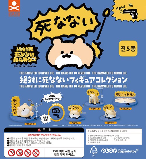 플레이캡슐토이 (Play Capsule Toy) 절대 죽지않는 햄스터 피규어 컬렉션 (40개 1묶음)