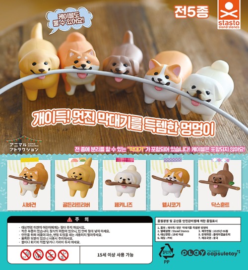 플레이캡슐토이 (Play Capsule Toy) 개이득 멋진막대기 득템멍멍이 (40개 1묶음)