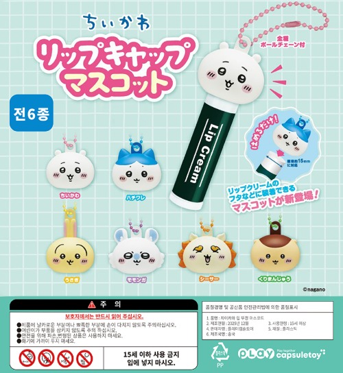 플레이캡슐토이 (Play Capsule Toy) 치이카와 립 뚜껑 마스코트 (40개 1묶음)