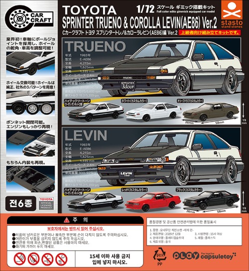 도요타 스프린터 AE86 2 (30개 1묶음)