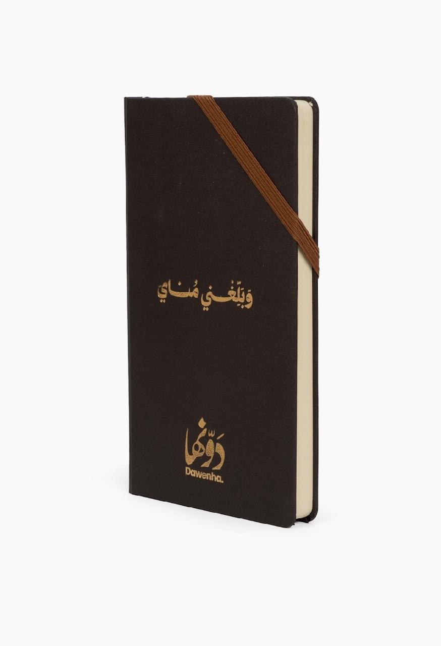 Dawenha Daily Notebook|Brown