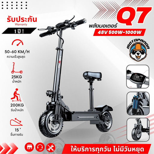Sealup สกู๊ตเตอร์ไฟฟ้า Q7 E-SCOOTER