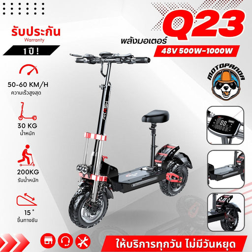Sealup สกู๊ตเตอร์ไฟฟ้า Sealup Q23