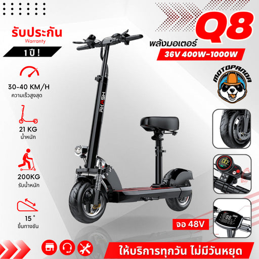 Sealup สกู๊ตเตอร์ไฟฟ้า Sealup AKASH Q8