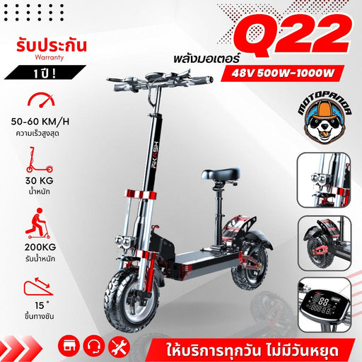 Sealup สกู๊ตเตอร์ไฟฟ้า Sealup AKASH Q22