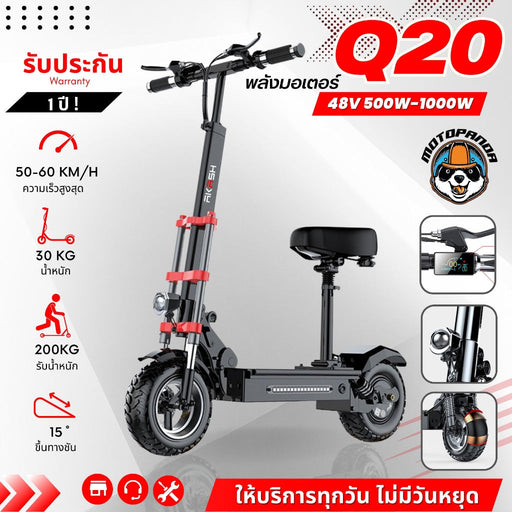 Sealup สกู๊ตเตอร์ไฟฟ้า Sealup AKASH Q20 E SCOOTER Electric