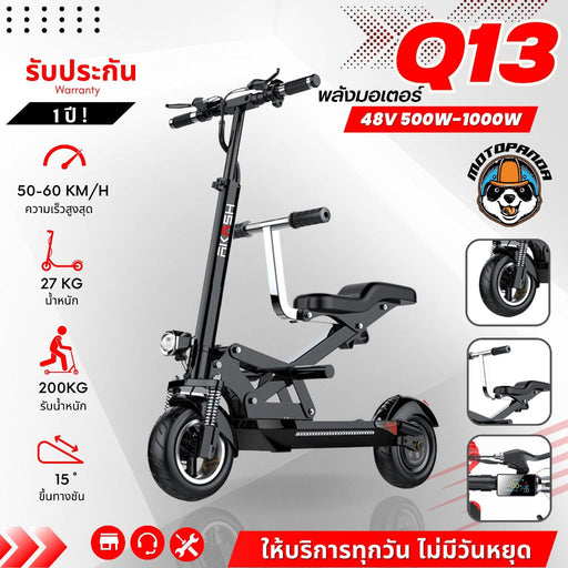 สกู๊ตเตอร์ไฟฟ้า Sealup AKASH Q13 Electric Scooter E เบาะนั่งคู่