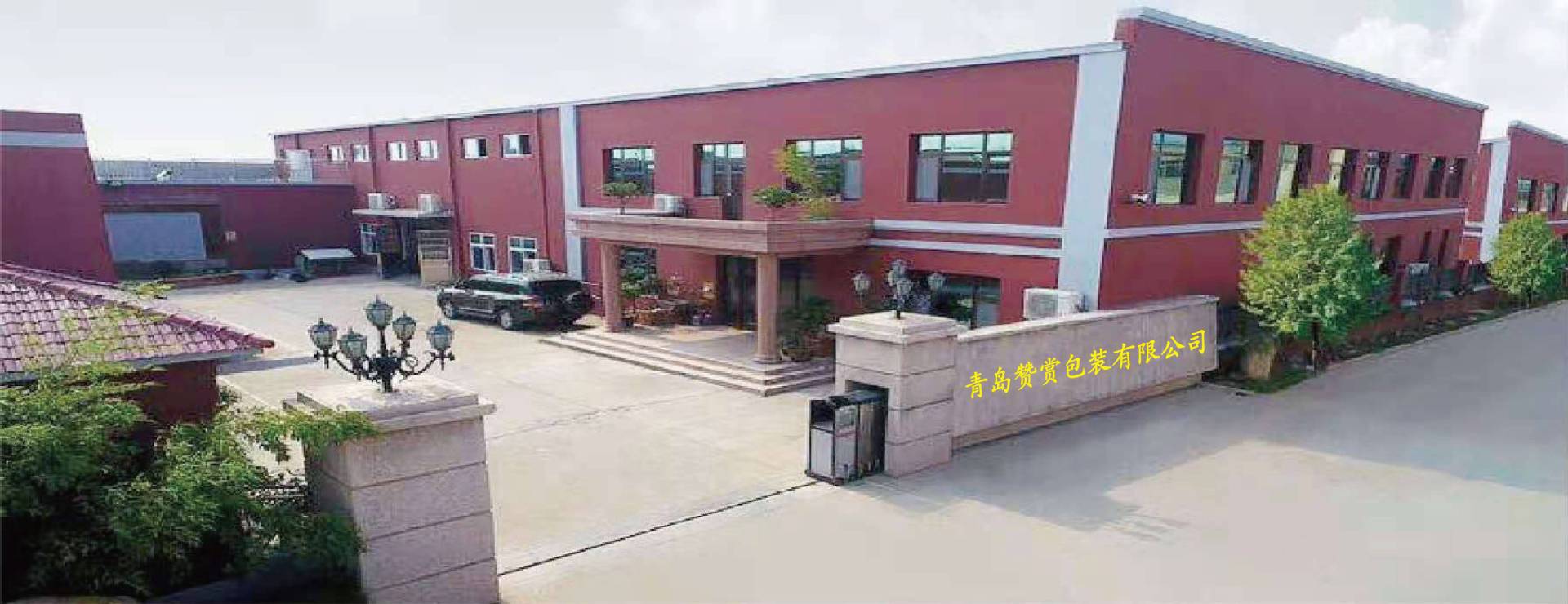 Qingdao Zanshang Packaging Co., Ltd. logo