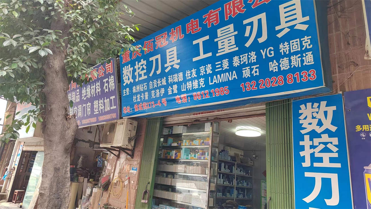 Chongqing Baiguan Electromechanical Co., Ltd. Carbide End Mill