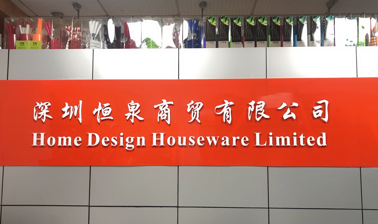 Shenzhen Home Design Houseware Ltd. logo