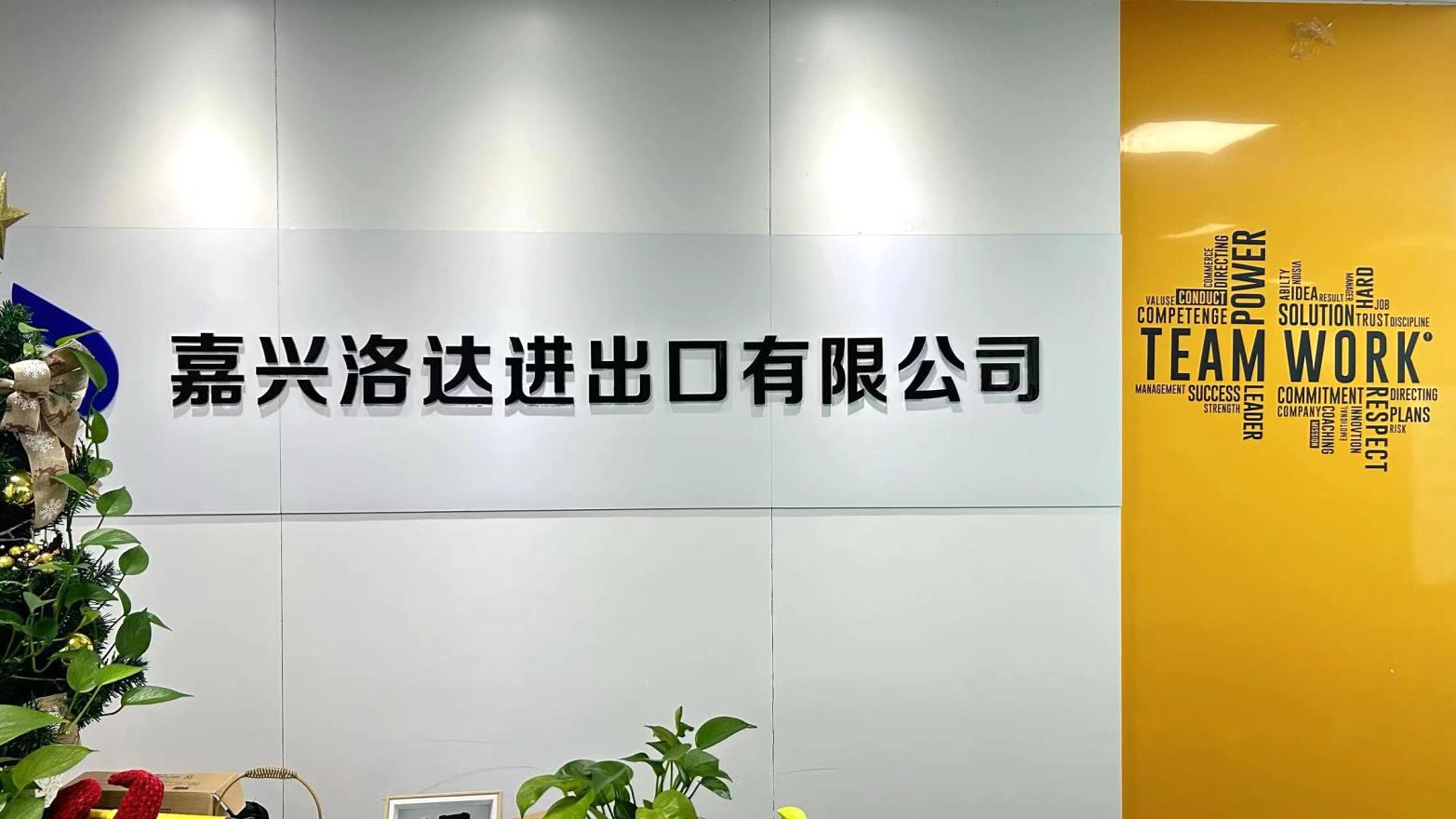 Jiaxing Lorda Import & Export Co., Ltd factory image 2