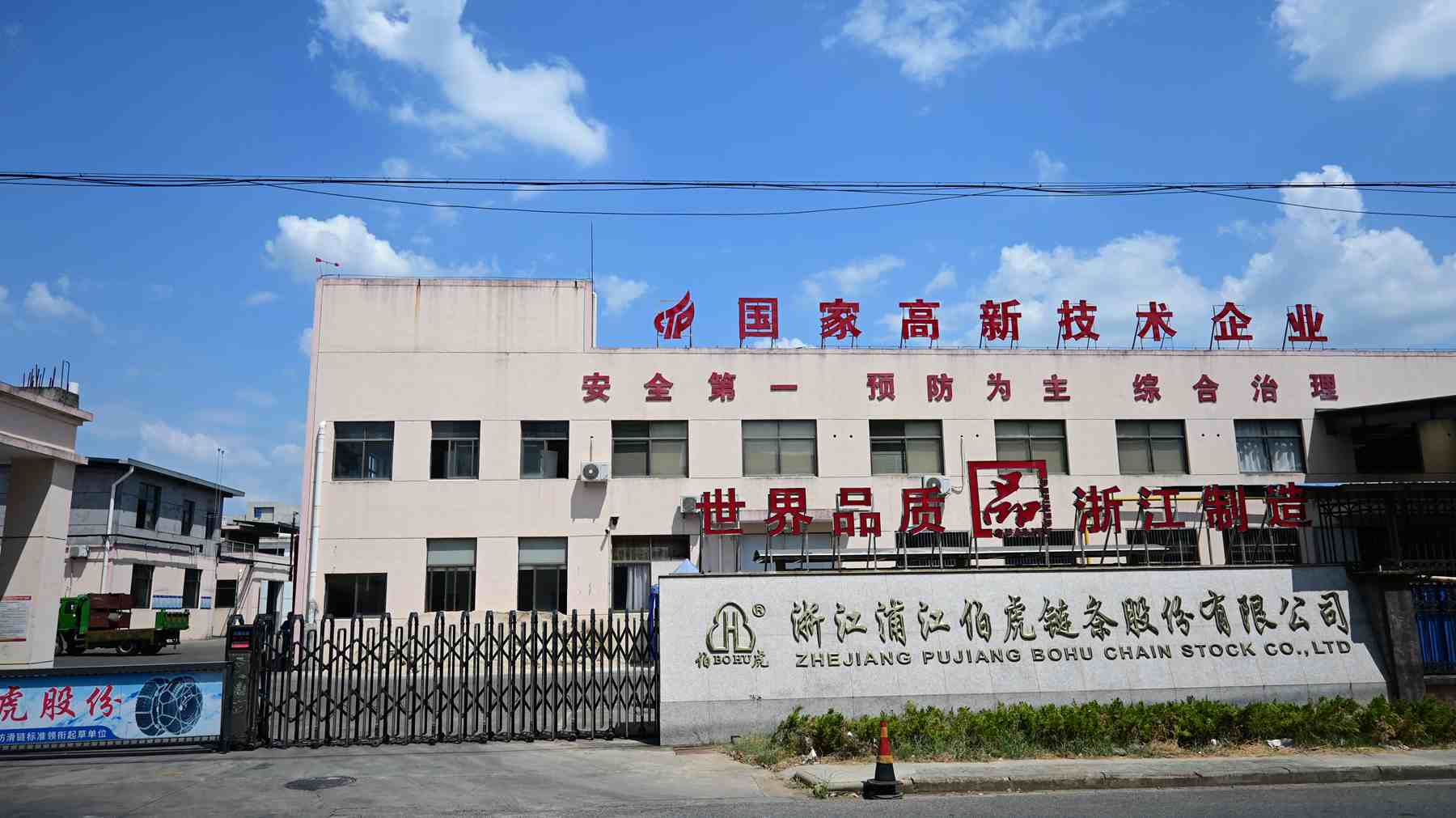 Zhejiang Pujiang Bohu Chain Stock Co., Ltd. Welded Chains